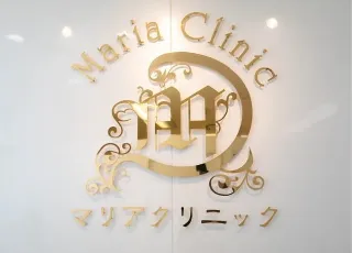 横浜マリアクリニック